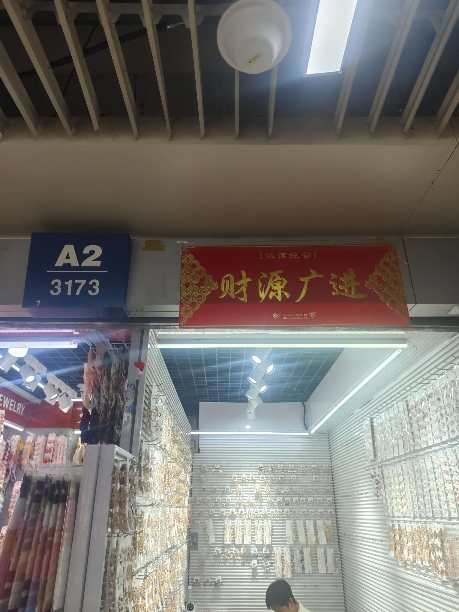 金诺饰品