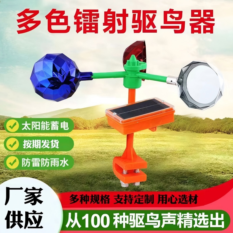 太阳能语音驱鸟器园林鱼塘驱鸟器电力风力反光语音防鸟器