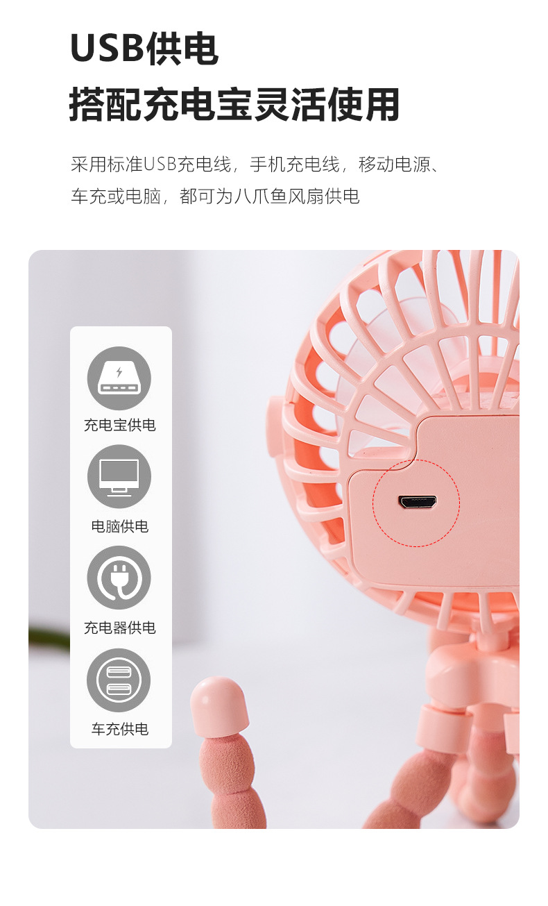 八爪鱼风扇手持USB迷你夜灯小风扇便携桌面充电电风扇风扇手持风扇小风扇迷你风扇挂脖风扇详情图5