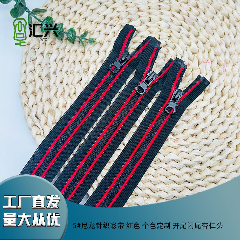 5#尼龙针织彩带 红色 个色定制 开尾闭尾杏仁头