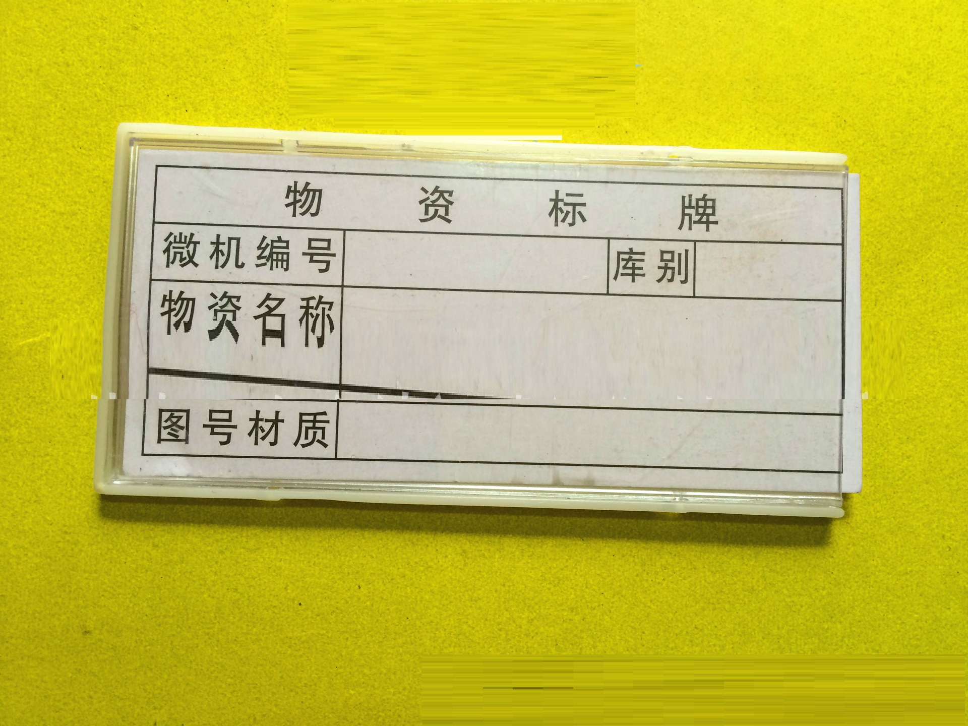 磁性ABS材料库存卡片 物资分类货架标牌5*10cm无轮活动卡