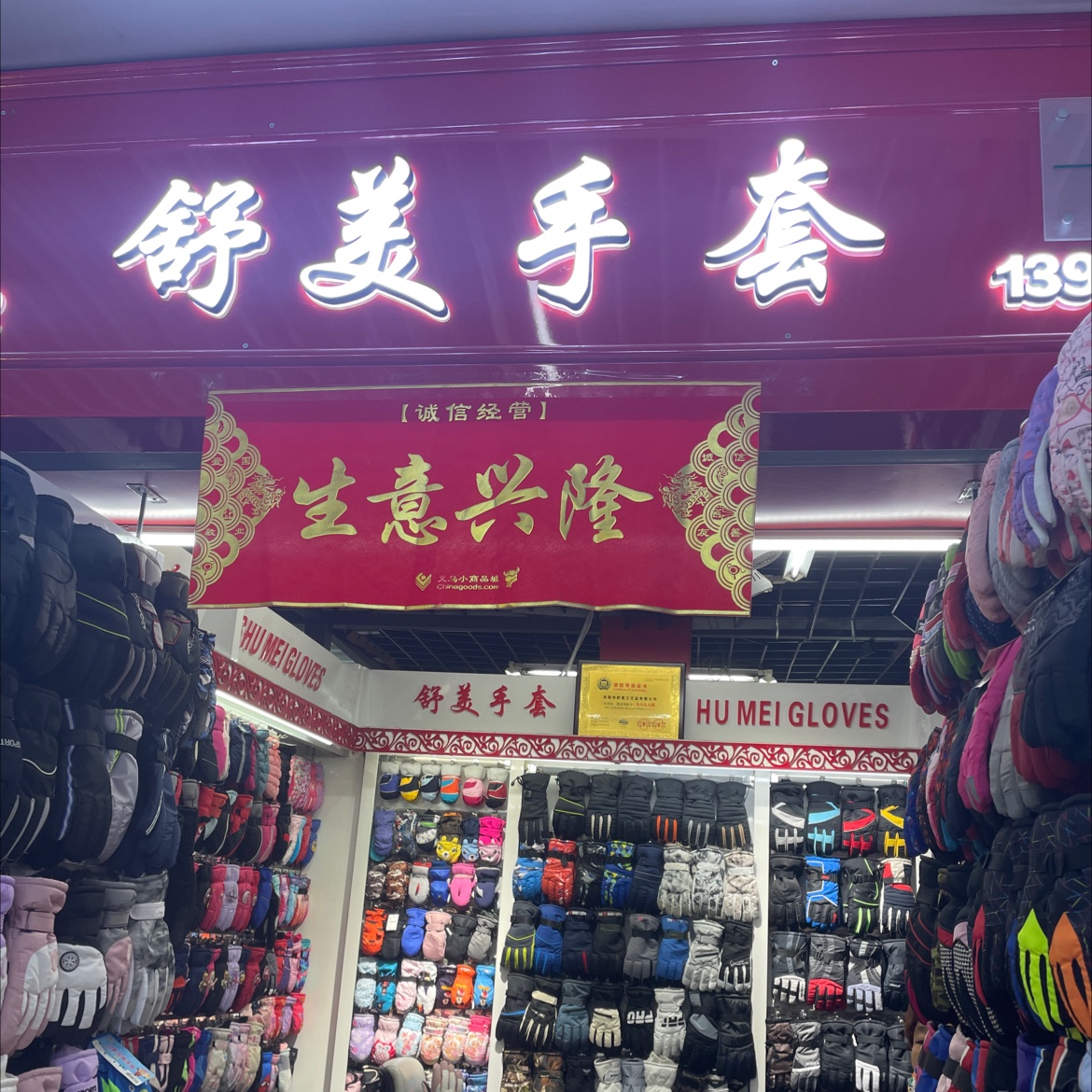 舒美工艺手套厂