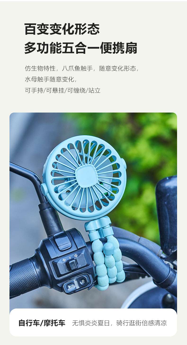 八爪鱼风扇手持USB迷你夜灯小风扇便携桌面充电电风扇风扇手持风扇小风扇迷你风扇挂脖风扇详情图10