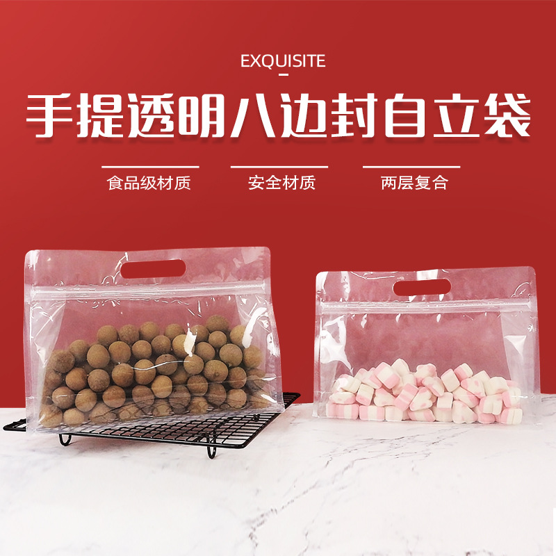 手提透明八边封袋塑料食品袋土特产包装袋冰箱收纳干果零食分装袋
