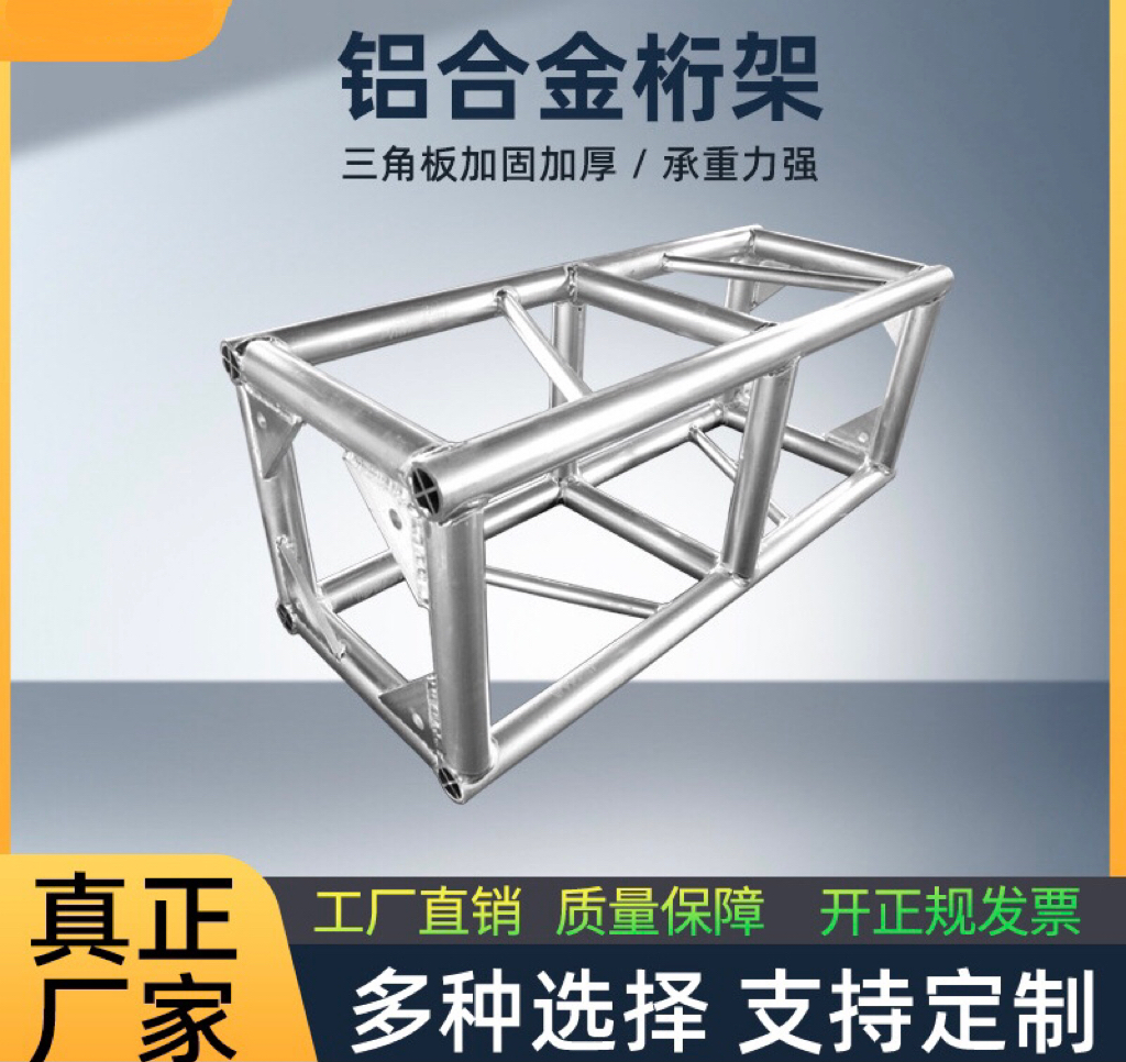 加工定制舞台演出灯光架桁架 活动拼装truss架加固式婚庆演出背景铝合金桁架