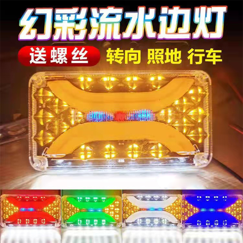 Factory direct sales of 24VLED general truck lights for trucks, truck side lights, and flowing flashing side lights Specification drawing