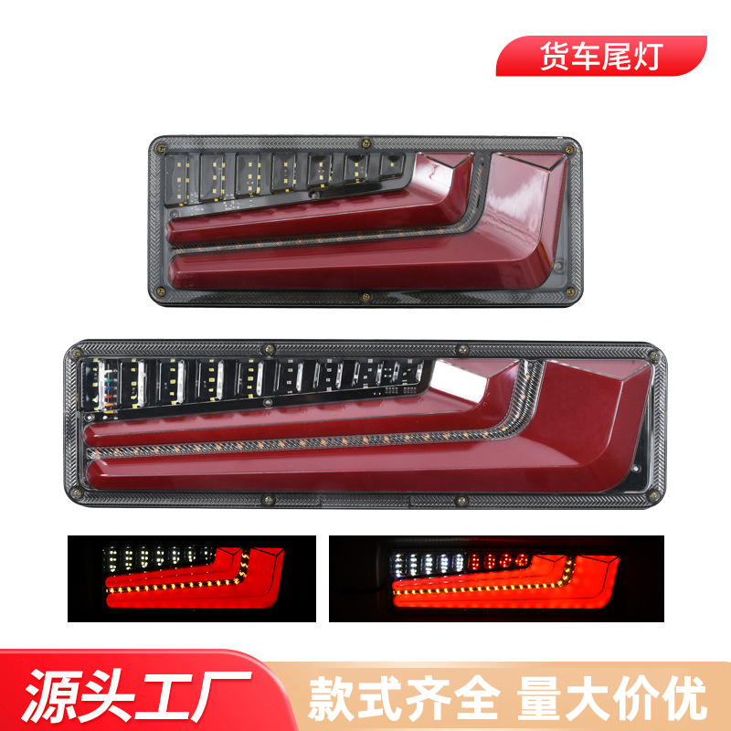 General vehicle lamp 24VLED truck taillight assembly, reverse light, turn signal light, brake light, truck coupler taillight full figure