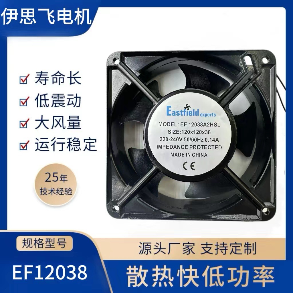 EF12038含油　五叶　纯铜轴流风 220V 电机机柜