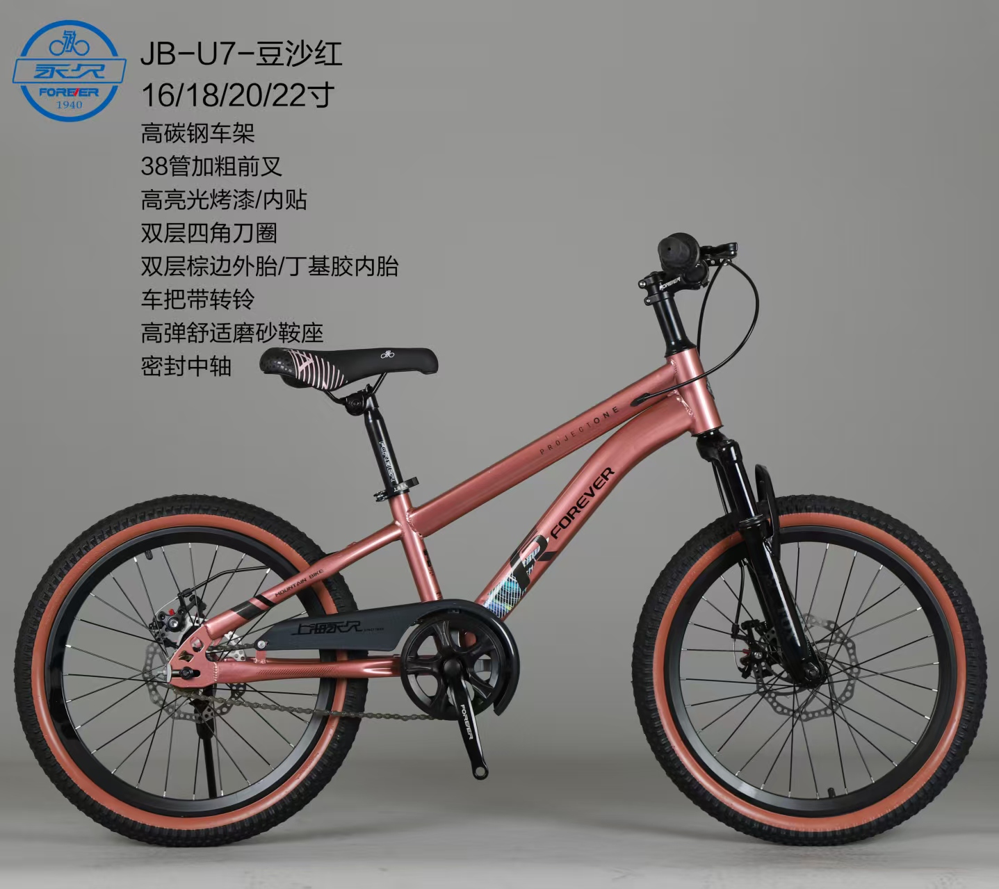 上海FOREVER 牌国潮20寸，22寸学生山地自行车，适用于身高130以上细节图