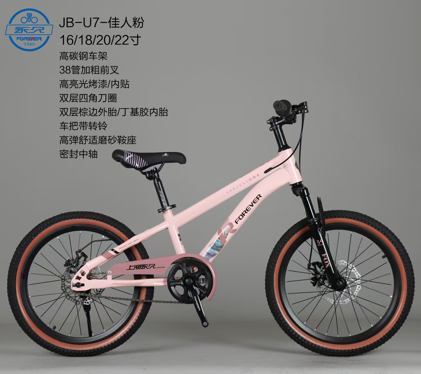 上海FOREVER 牌国潮20寸，22寸学生山地自行车，适用于身高130以上