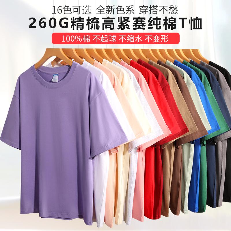 Cross-Border 260G/㎡ Fabric 100% Pure Cotton Heavy T-Shirt, Men's And Women's Same Style Advertising T-Shirt, Short-Sleeved Cultural T-Shirt, Men's Casual Wear, Comfortable, Breathable, Fashionable And Trendy Advertising T-Shirt
