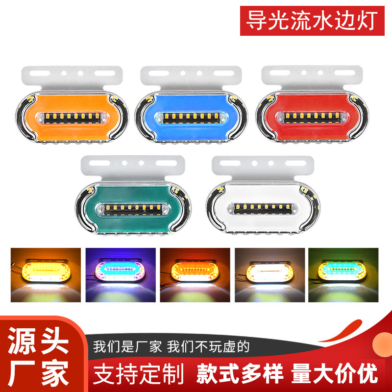 24V general LED truck body lights, truck width indicator lights, light guide flow side lights, contour side lights, factory direct sales full figure
