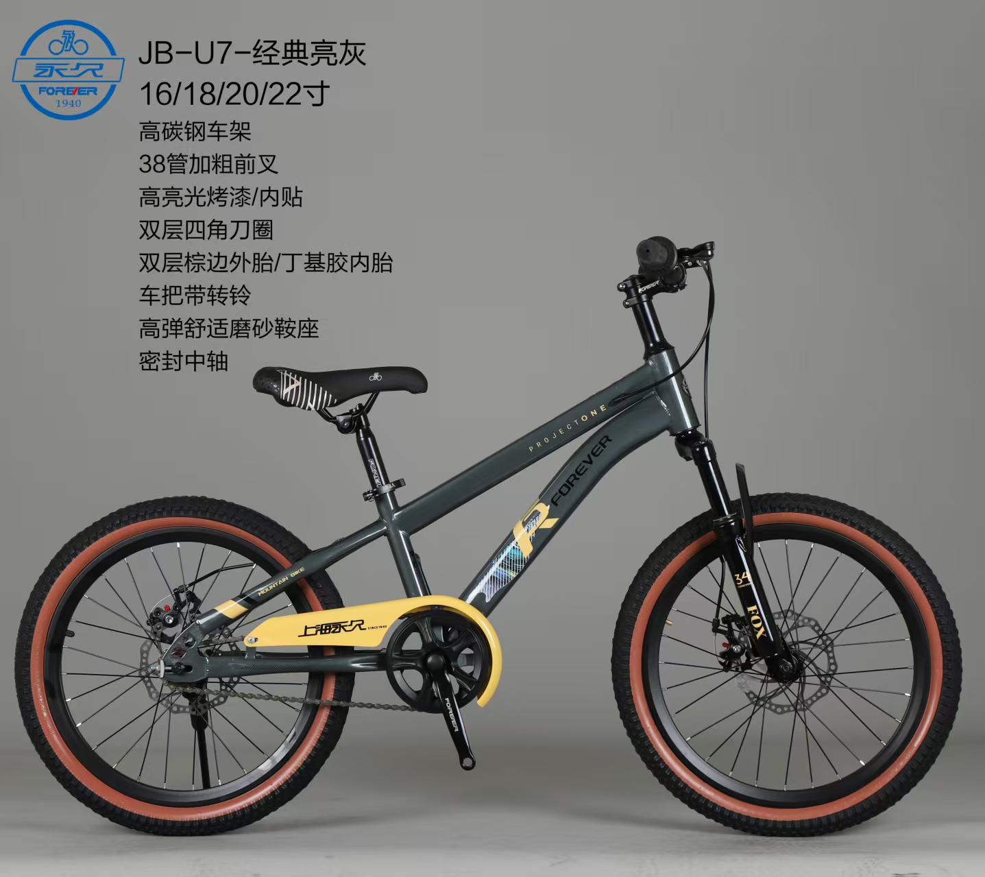 上海FOREVER 牌国潮20寸，22寸学生山地自行车，适用于身高130以上产品图