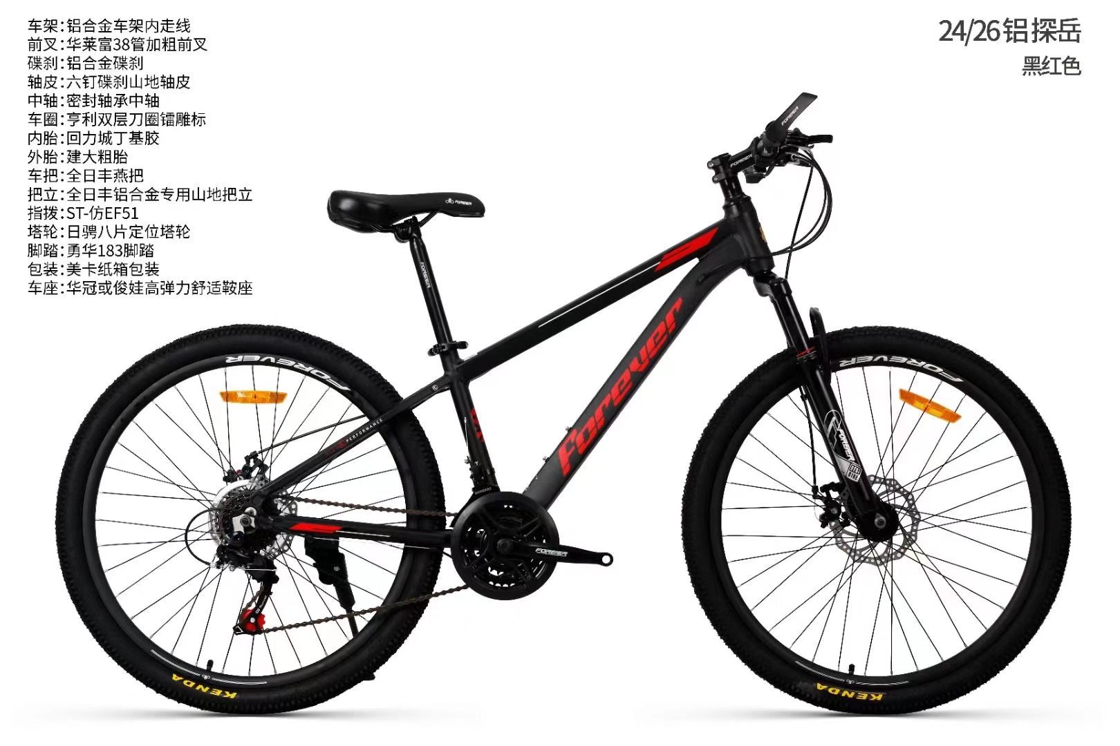 上海FOREVER牌国潮26寸成人山地车，适用于身高160以上