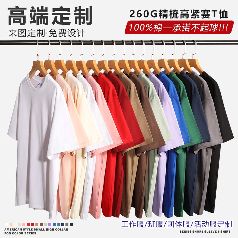 Cross-Border 260G/㎡ Fabric 100% Pure Cotton Heavy T-Shirt, Men's And Women's Same Style Advertising T-Shirt, Short-Sleeved Cultural T-Shirt, Men's Casual Wear, Comfortable, Breathable, Fashionable And Trendy Advertising T-Shirt Application Scenario