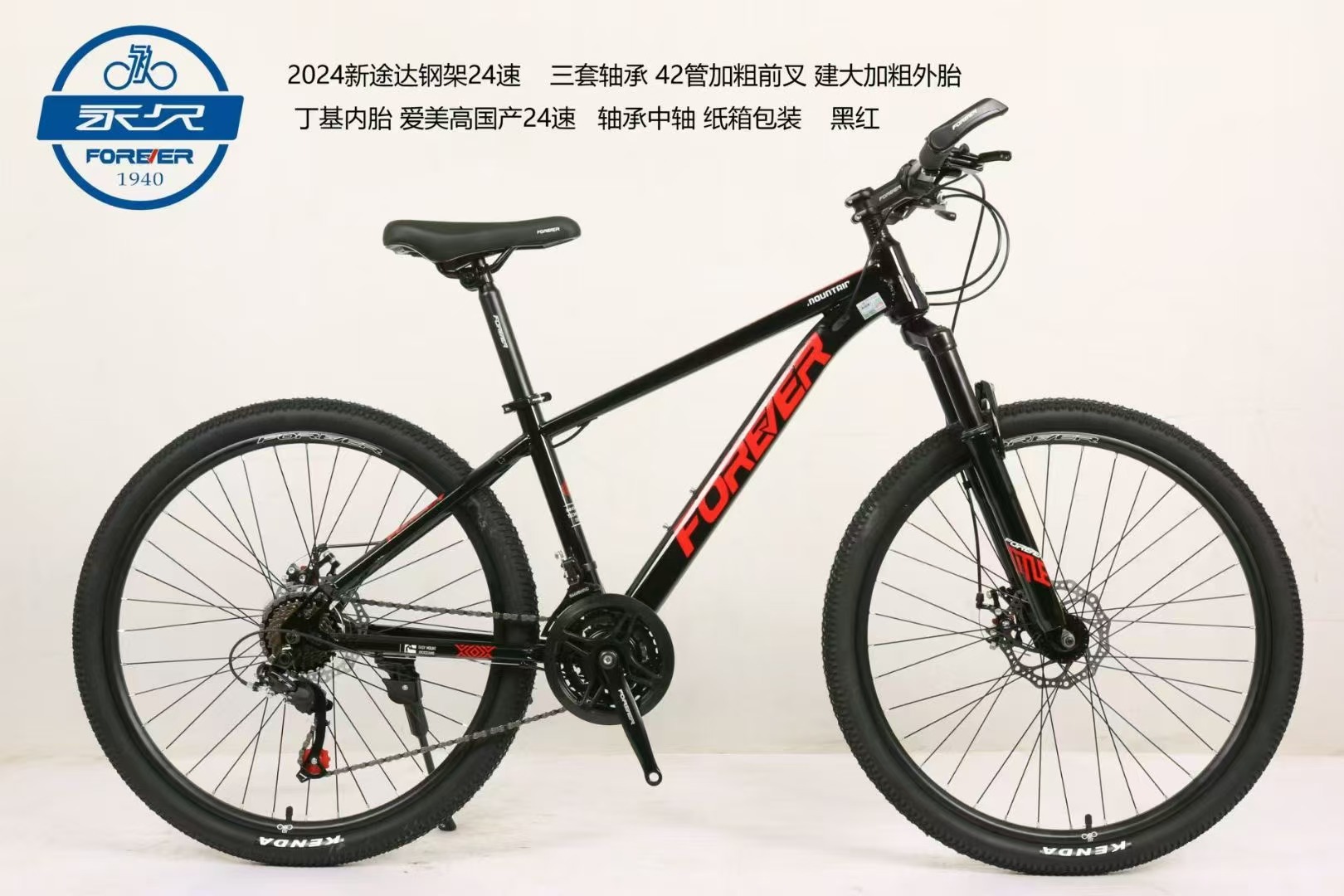 上海FOREVER牌国潮26寸寸成人山地自行车，适用于身高160以上