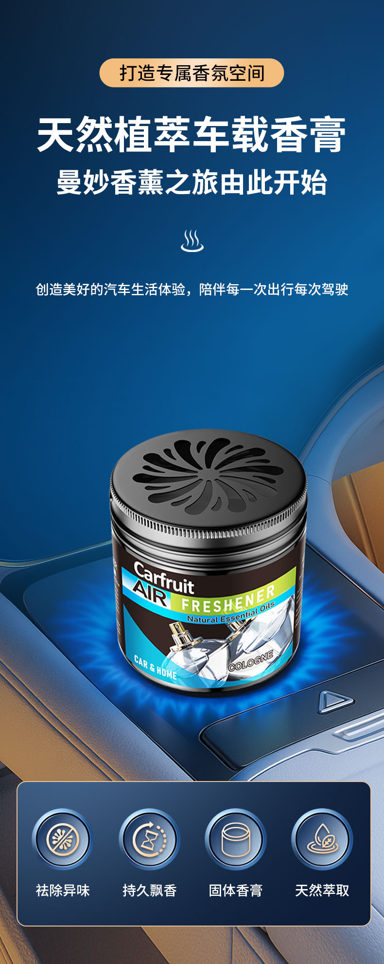 新款车载香薰香膏汽车香水车内固体香氛摆件持久淡香空气清新剂车载香水详情1