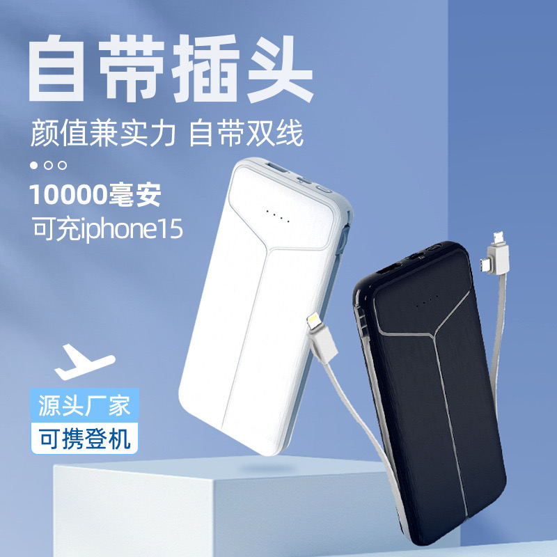 Cross-border built-in cable AC plug charger fast charging power bank 10000mAh gift thin and light mini power bank full figure
