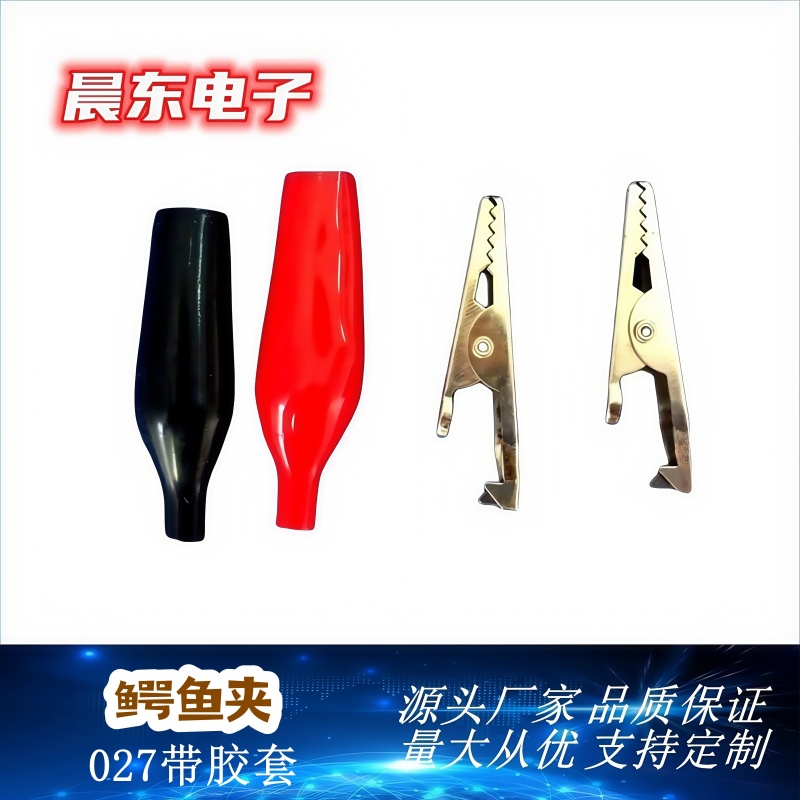 鳄鱼夹大号中号小号027红色黑色护套铁电源夹测试夹金属电瓶夹子