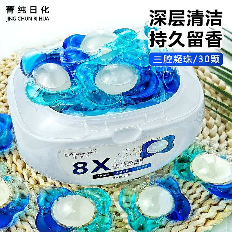 盒装30颗三合一洗衣凝珠柔顺留香深层清洁18克三腔洗衣珠批发厂家 