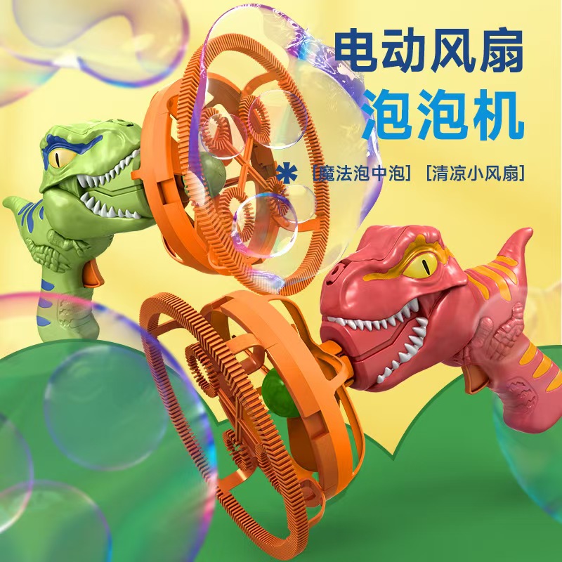 抖音爆款恐龙泡中泡手持泡泡机夏季户外大泡泡枪跨境儿童玩具批发儿童玩具玩具小玩具呲水枪儿童玩具电动玩具抽拉儿童呲水枪摆摊