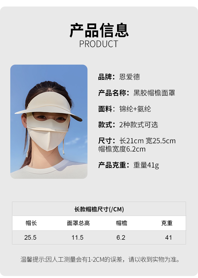 恩爱德防晒口罩女黑胶帽檐一体脸基尼7A抗菌玻尿酸夏季防晒面罩详情2