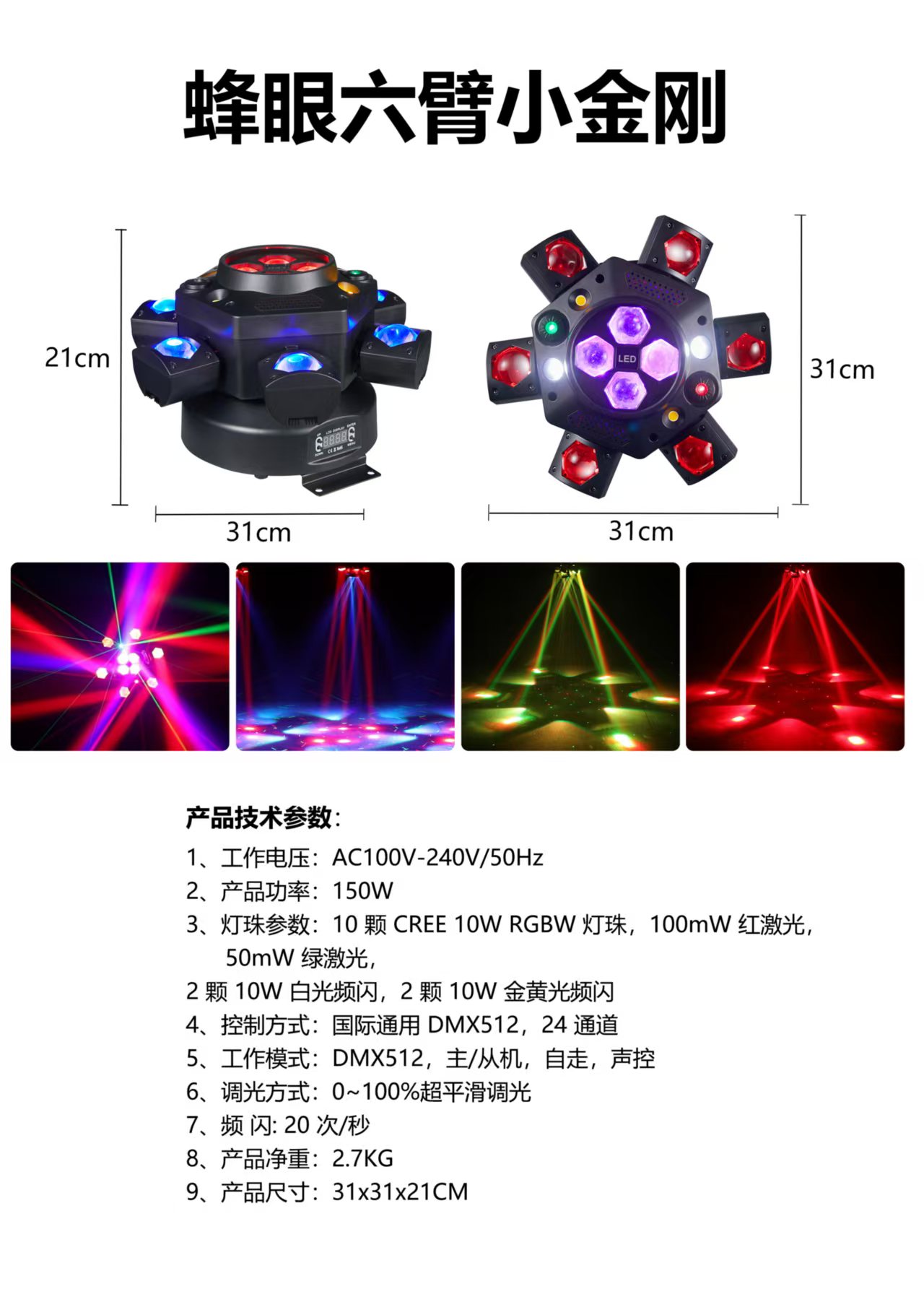 六颗蜂眼激光灯带DMX512和遥控功能，ktv闪光灯家用声控蹦迪灯酒吧七彩旋转光束灯舞厅氛围灯舞台灯光