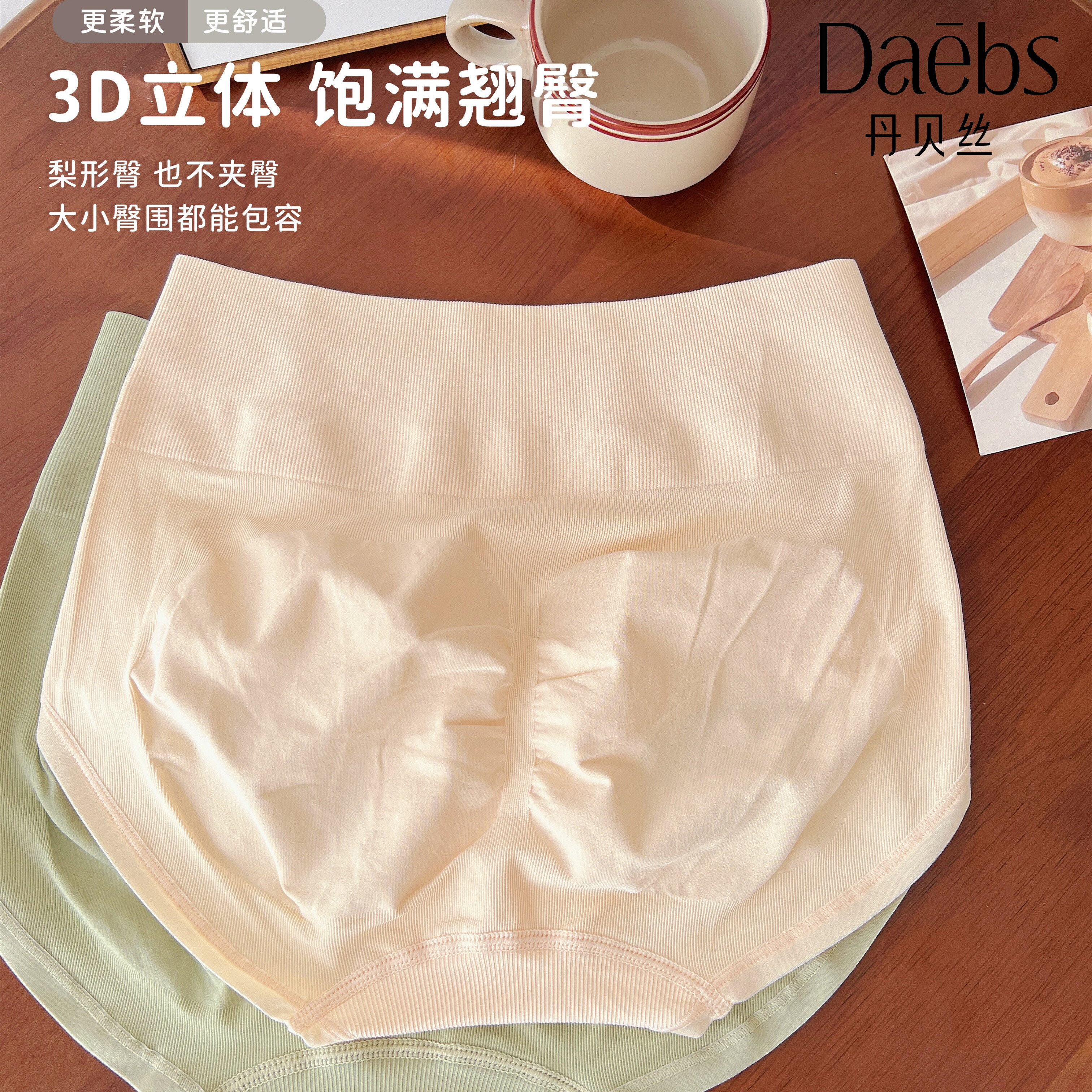 丹贝丝新款5173高腰收腹裸氨细腻软糯时尚简约无缝内裤批发