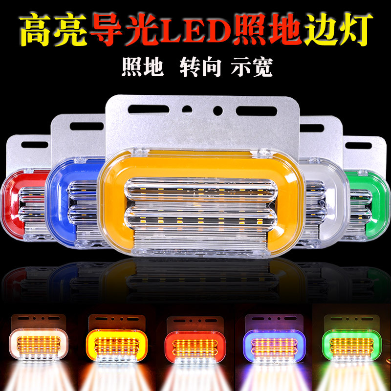 货车led导光流水边灯腰灯24V轮胎灯高亮防水强光照地侧灯通用灯