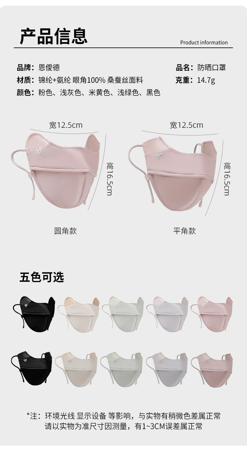 2025新款夏季真丝防晒口罩女5D立体桑蚕丝护眼角防紫外线防晒面罩详情4