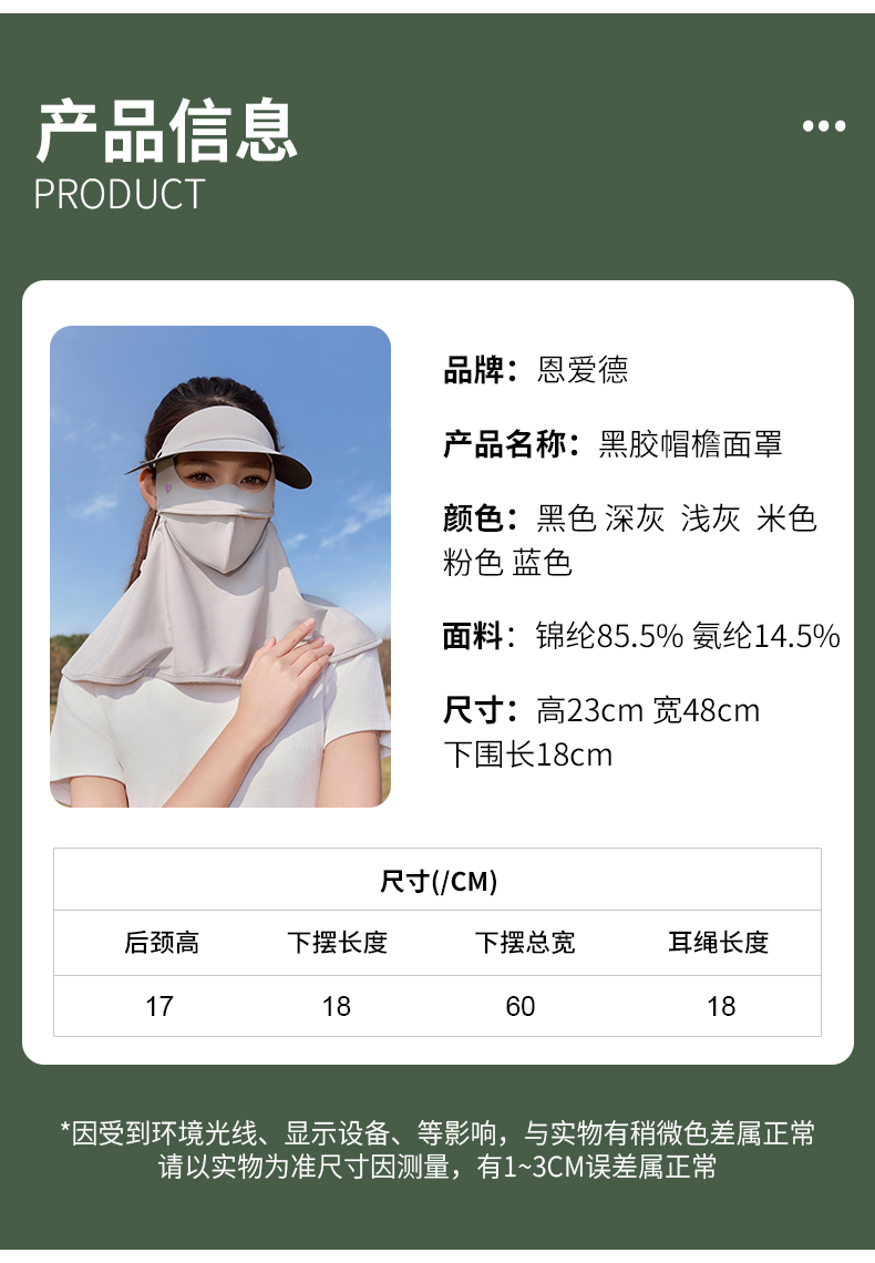 冰丝防晒口罩面罩黑胶帽檐一体防紫外线脸基尼轻盈透气舒适保护肌肤详情2