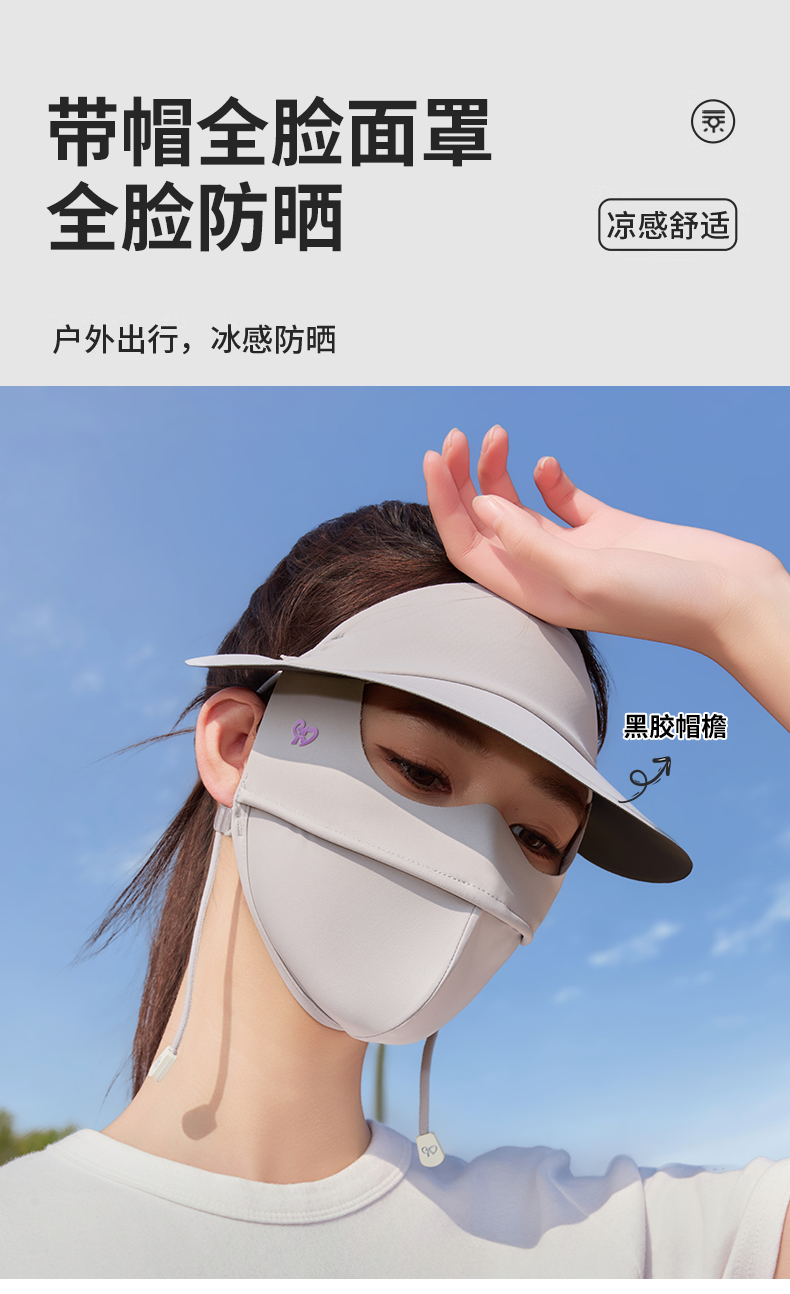 恩爱德防晒口罩女黑胶帽檐一体脸基尼7A抗菌玻尿酸夏季防晒面罩详情1