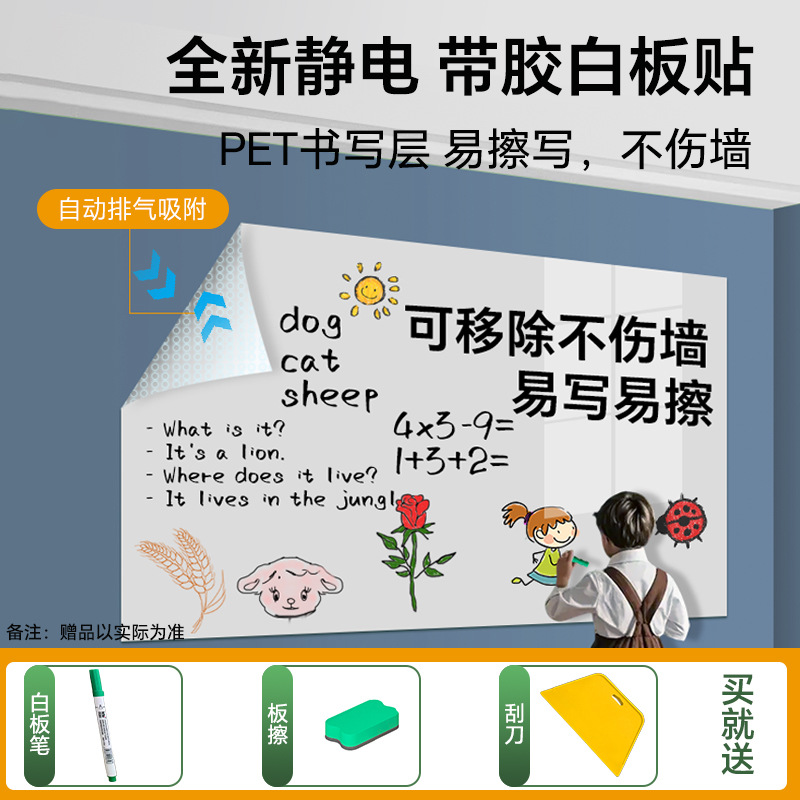 千帆可移除软白板墙贴 擦写画画办公教学家用白板替换膜 其他耗材一应俱全