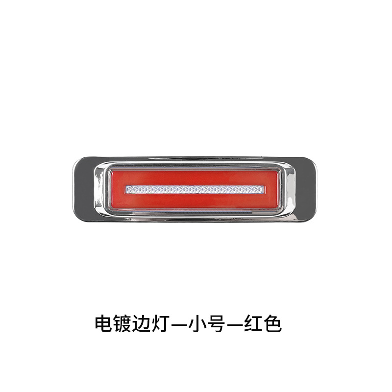 LED electroplated side light for width indication, universal 12V and 24V small electroplated side light for trucks and vans, warning side light Specification drawing