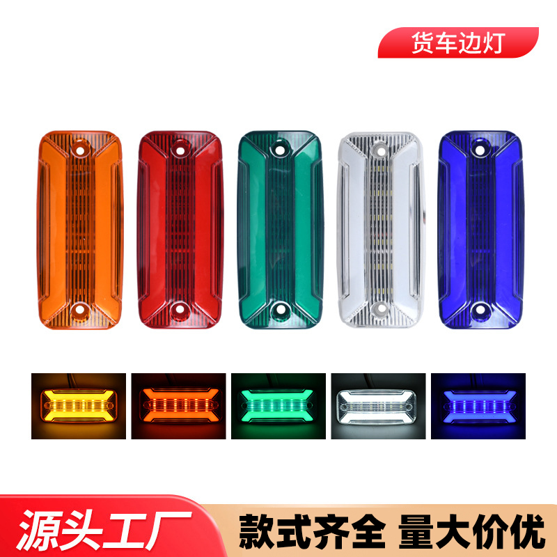 Truck side lights 12V, 24VLED light guide flow indication lights, side lights, truck side lights, general vehicle lights factory direct sales full figure