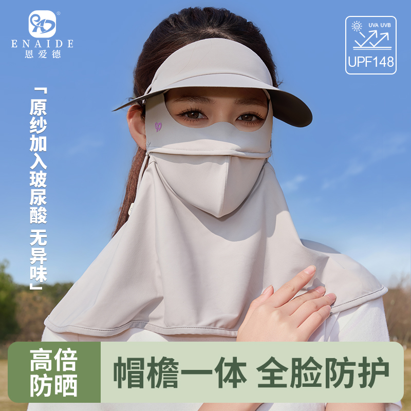 冰丝防晒口罩面罩黑胶帽檐一体防紫外线脸基尼轻盈透气舒适保护肌肤