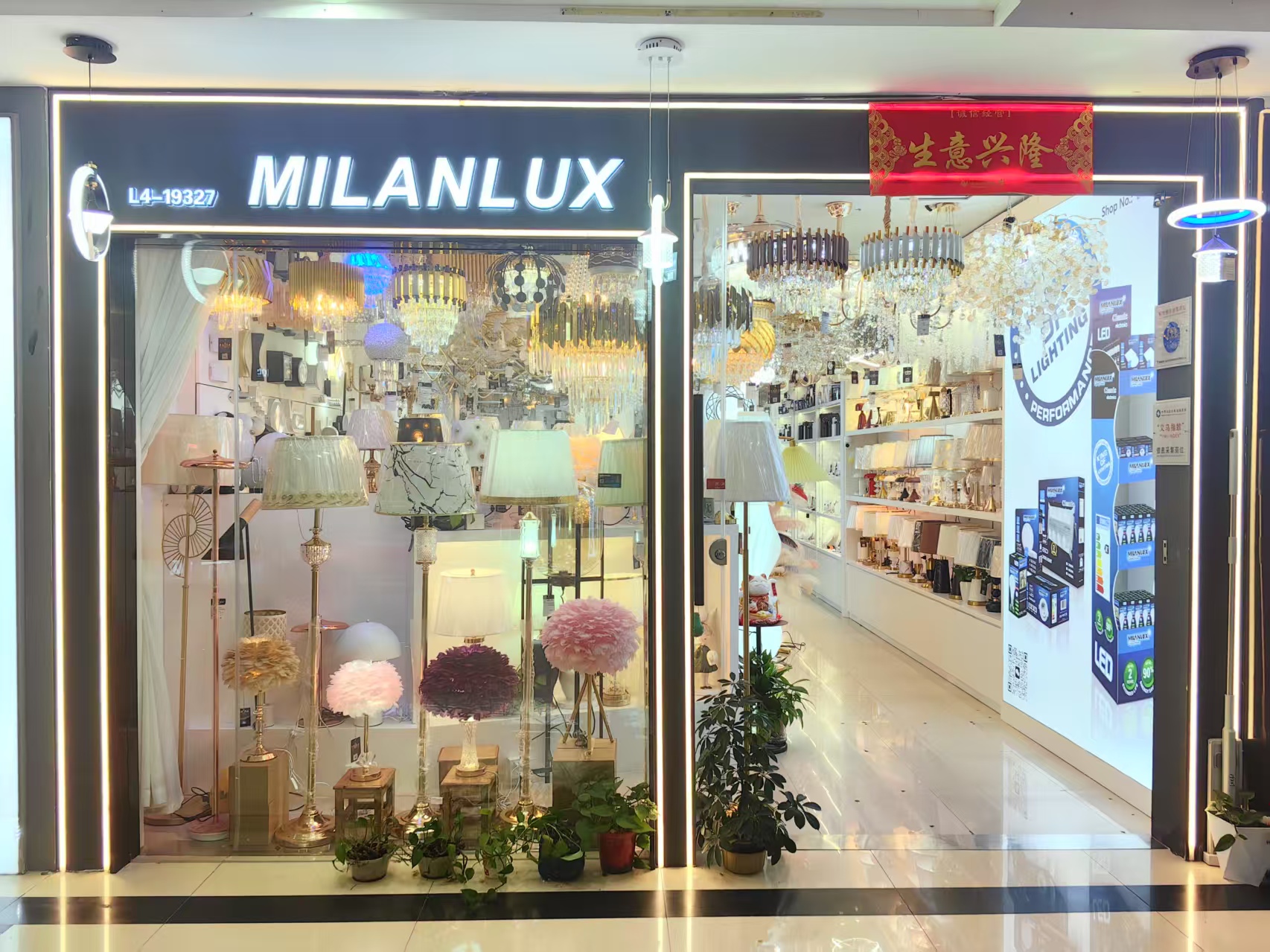 MILANLUX (鸿轩灯饰）