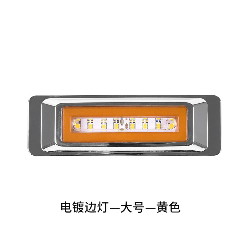 LED electroplated side lights for width indication, universal 12V and 24V large and small electroplated side lights for trucks and vans, warning side lights Item Picture
