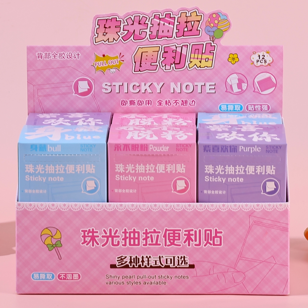 珠光便利贴有粘性大容量 标记扩张贴便签贴纸抽拉式高颜值有粘性