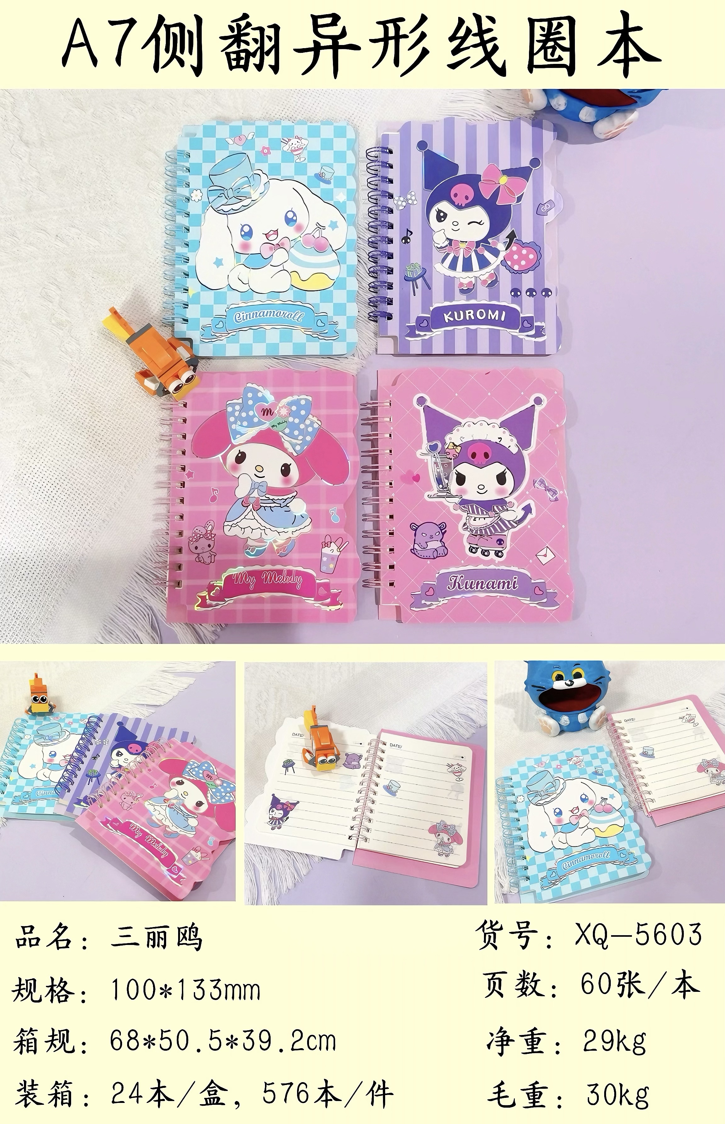 Korean cartoon-shaped gift book with a cartoon coil Application Scenario