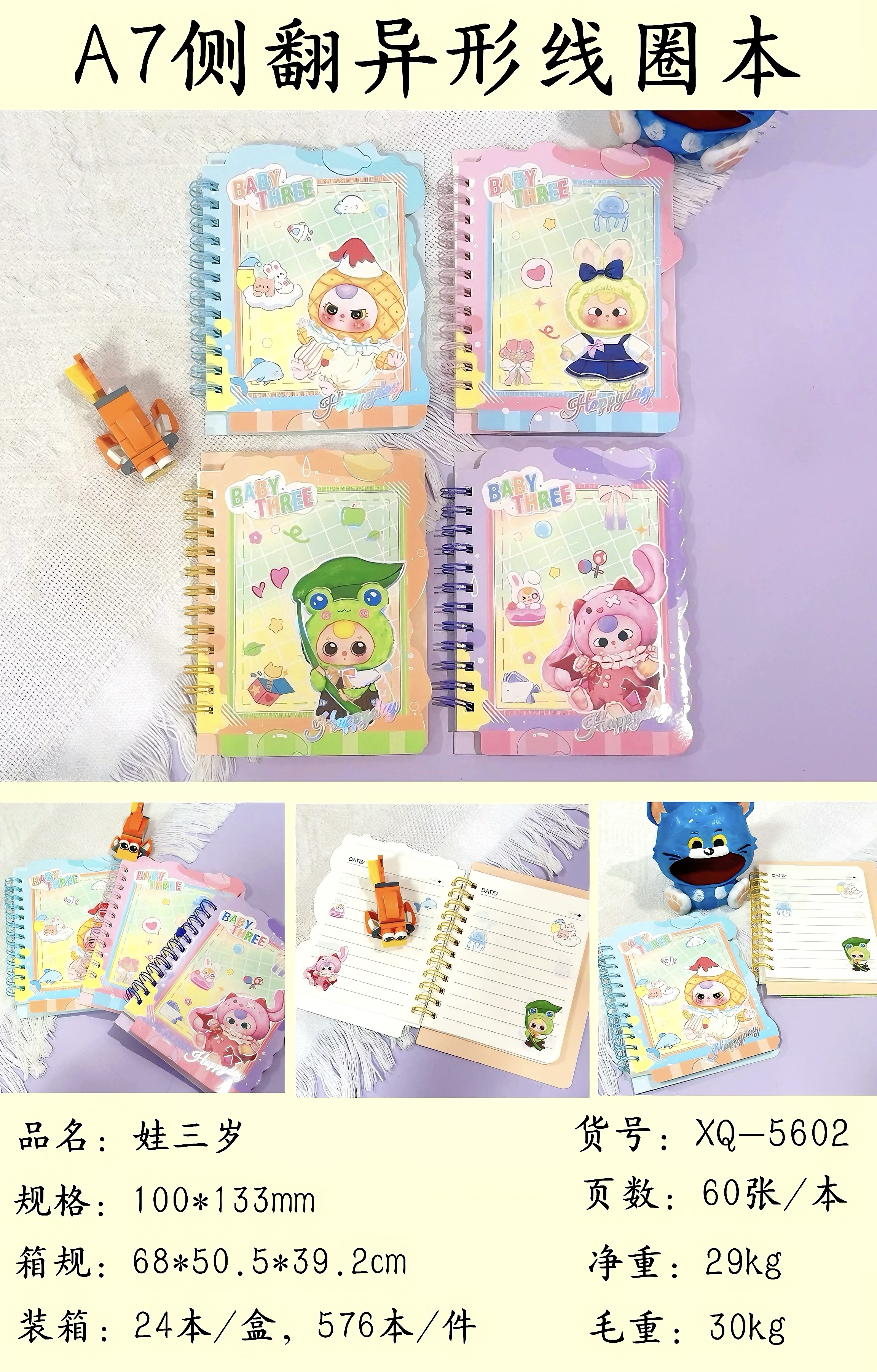 Korean cartoon-shaped gift book with a cartoon coil Specification image