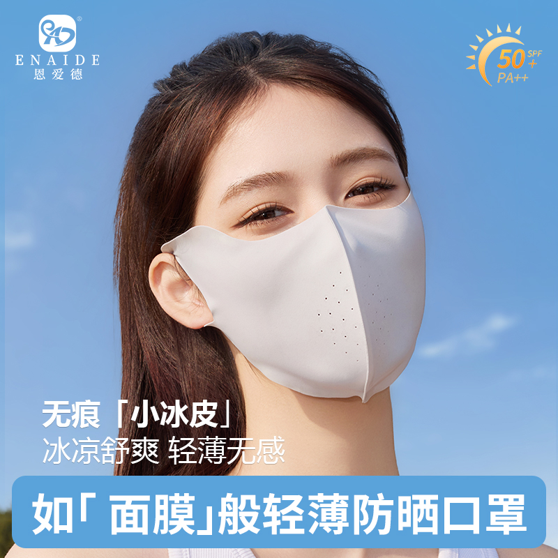夏季新款冰丝防晒口罩男女遮阳防紫外线3D护眼角无痕立体防晒面罩