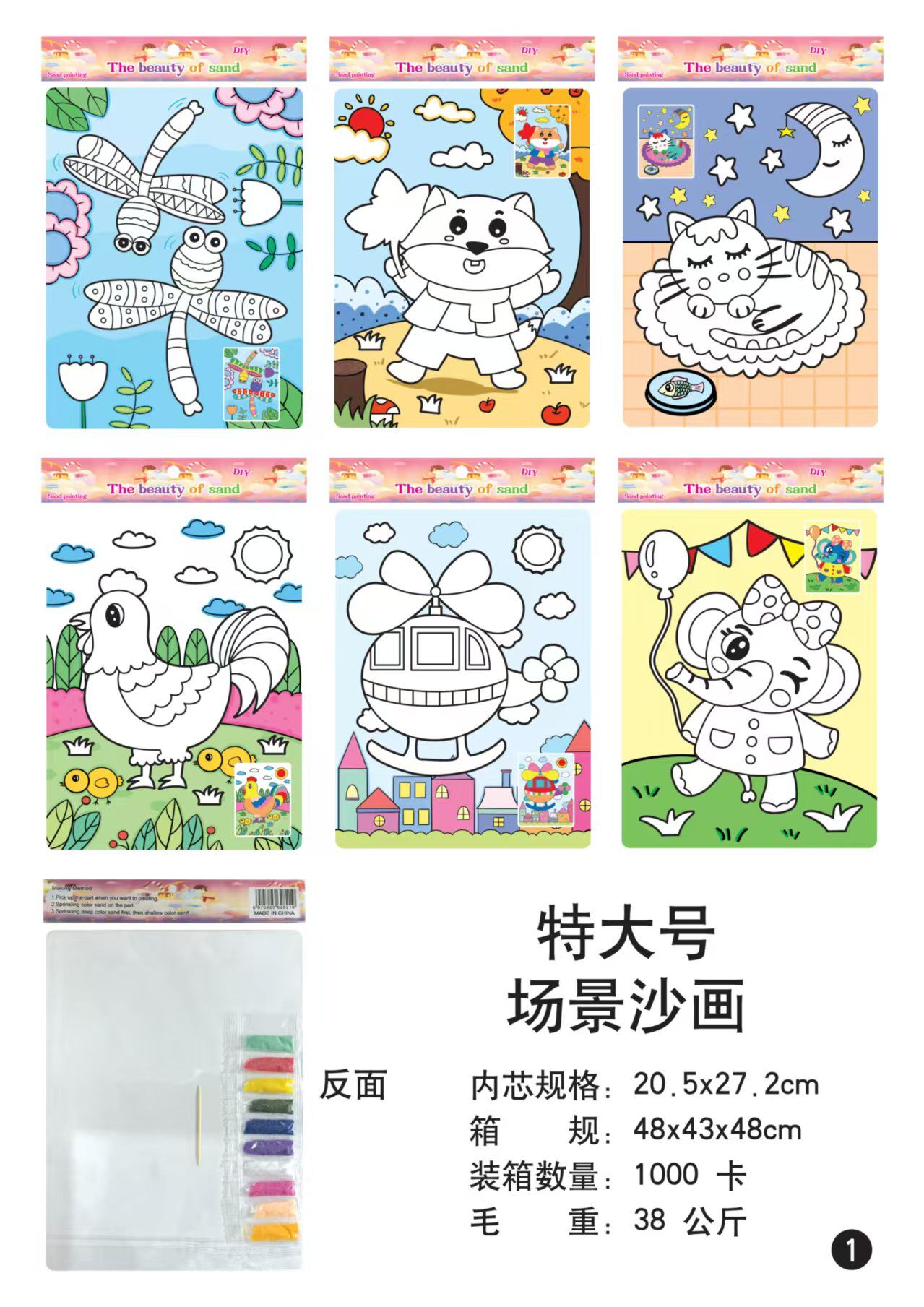 超大号彩色儿童沙画diy套装 手工填色涂鸦儿童沙画 大号儿童沙画详情2