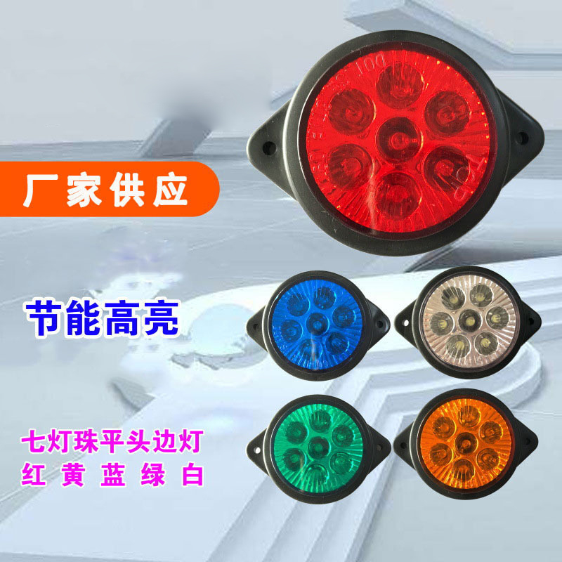 Truck side lights, truck side lights, width indicator lights, side lights, LED lights, ship signal lights, vehicle lights, cross-border full figure