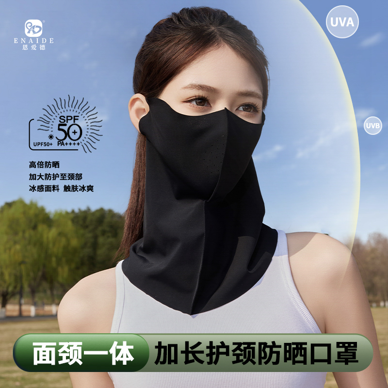 2025新款夏季防晒面罩脸基尼脸冰丝口罩轻薄男女防紫外线遮阳户外