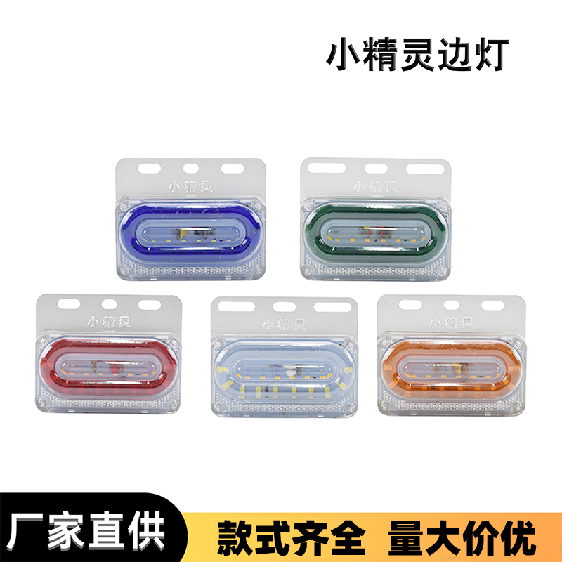 General-purpose side lights for trucks, 24v ultra-bright ground waterproof Vled indication width tire strong side lights, semi-hanging car waist lights full figure