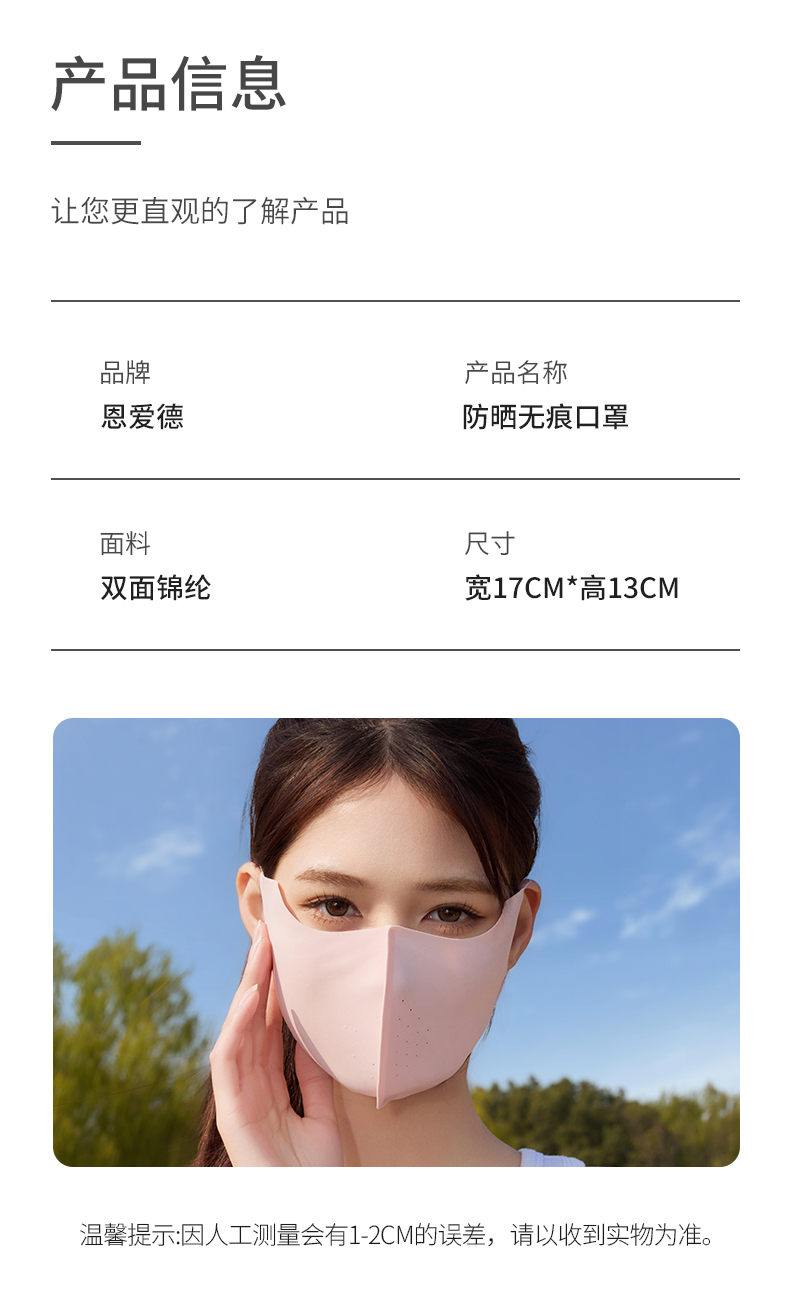 夏季新款冰丝防晒口罩男女遮阳防紫外线3D护眼角无痕立体防晒面罩详情2