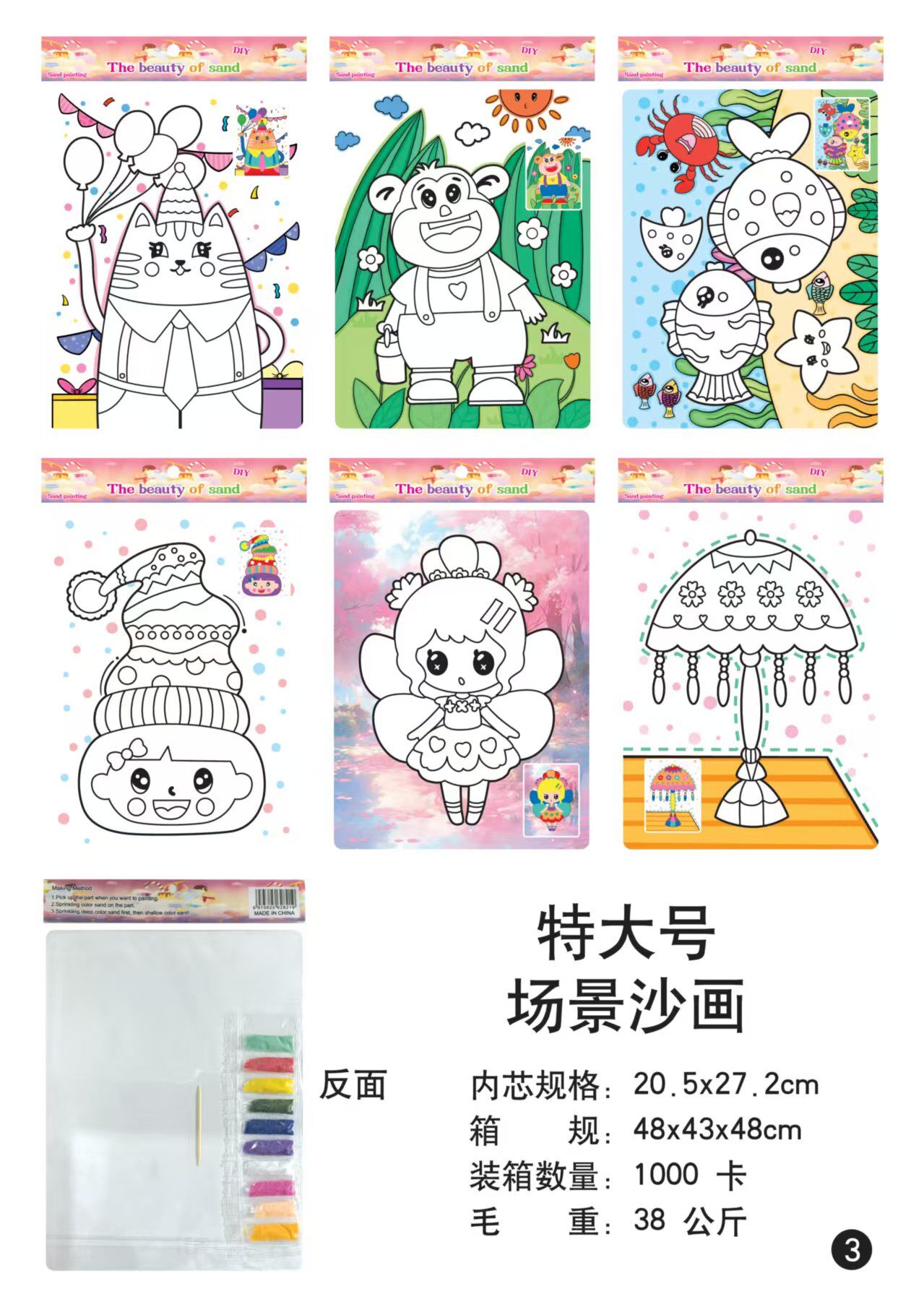 超大号彩色儿童沙画diy套装 手工填色涂鸦儿童沙画 大号儿童沙画详情4