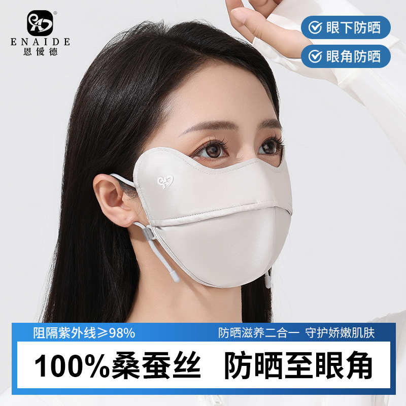 真丝防晒口罩女高颜值桑蚕丝5D护眼角UPF100防紫外线透气真丝面罩
