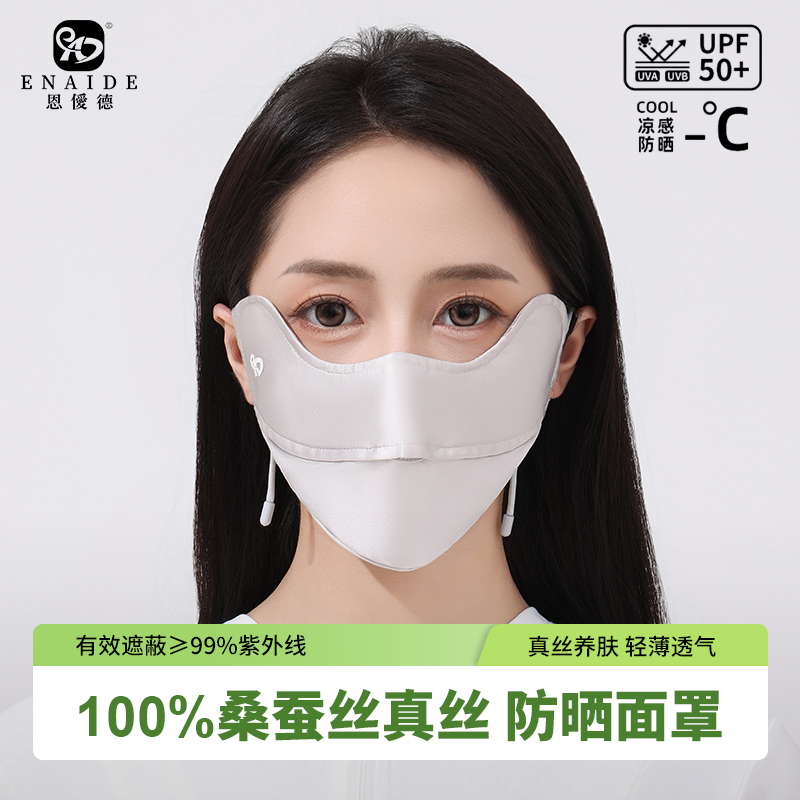 夏季真丝防晒口罩女高颜值3D护眼角UPF100防紫外线真丝面罩